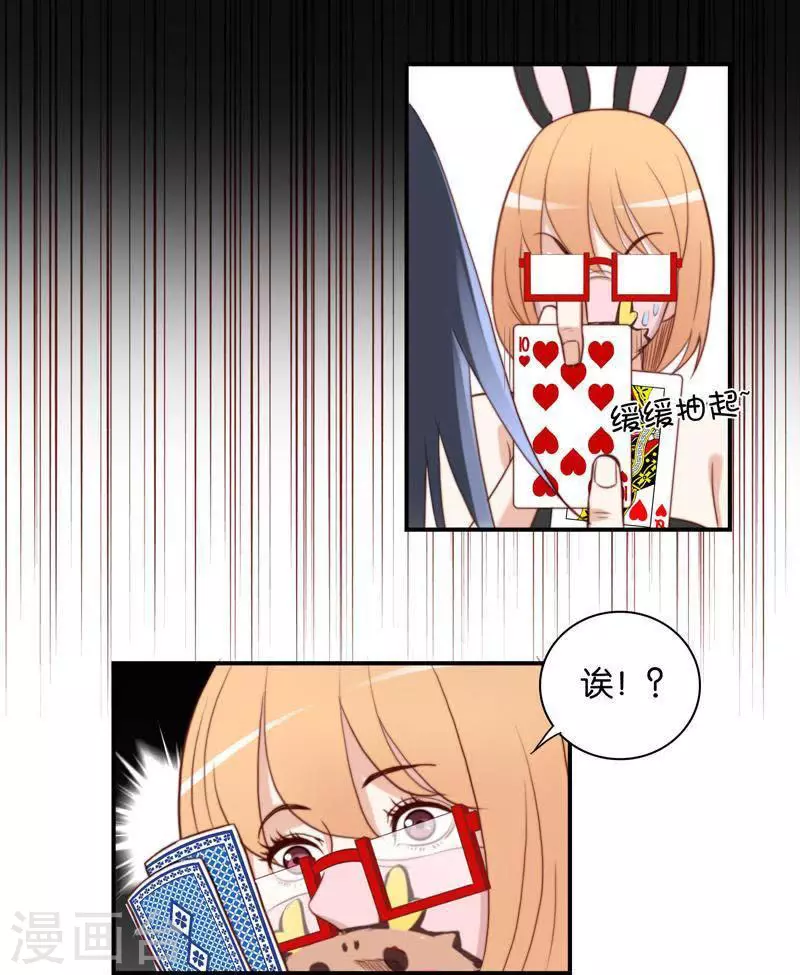 第97话 玄学VS黑科技 第7页