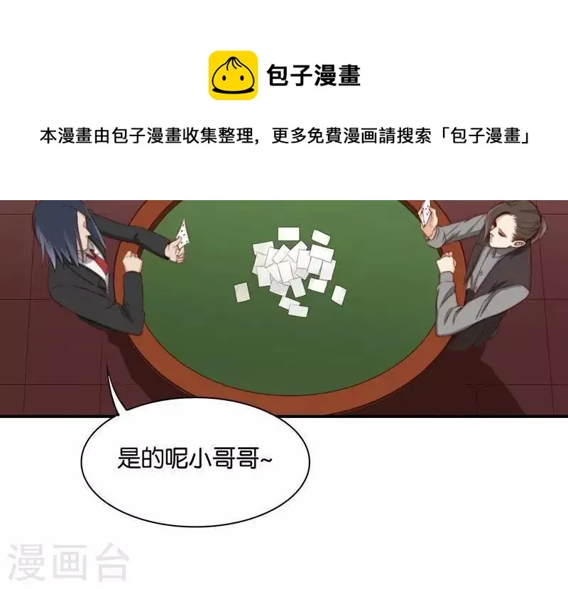 第97话 玄学VS黑科技 第9页