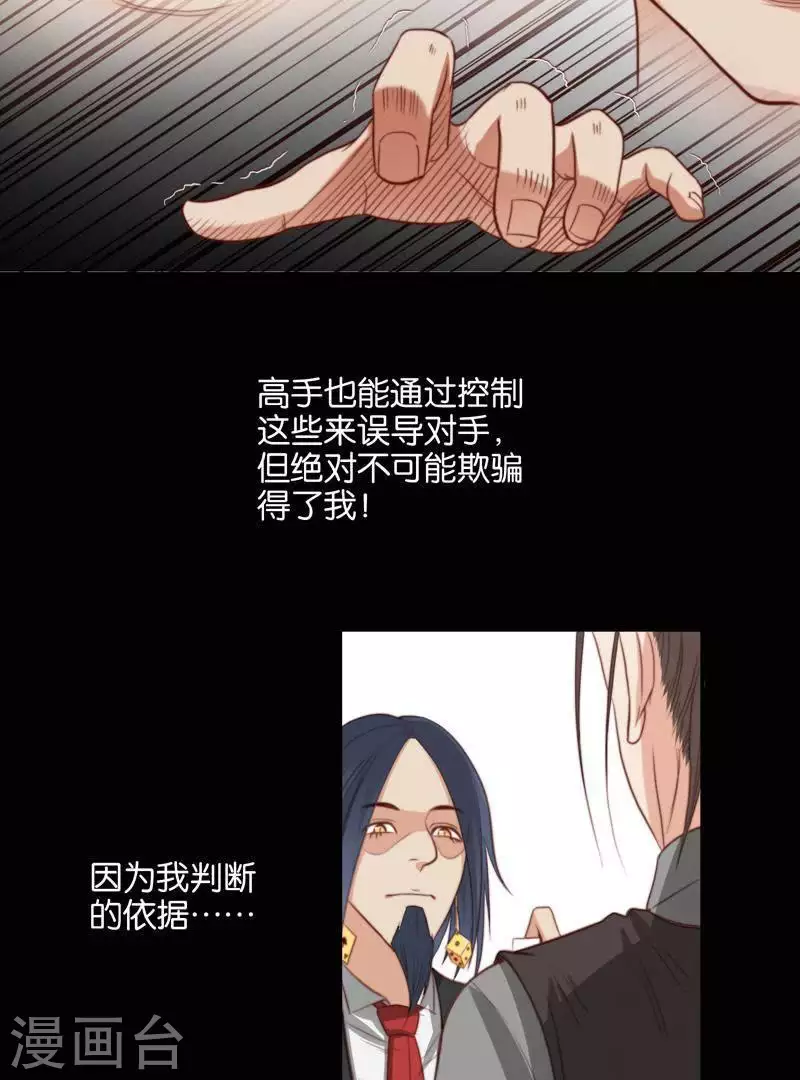 第97话 玄学VS黑科技 第11页