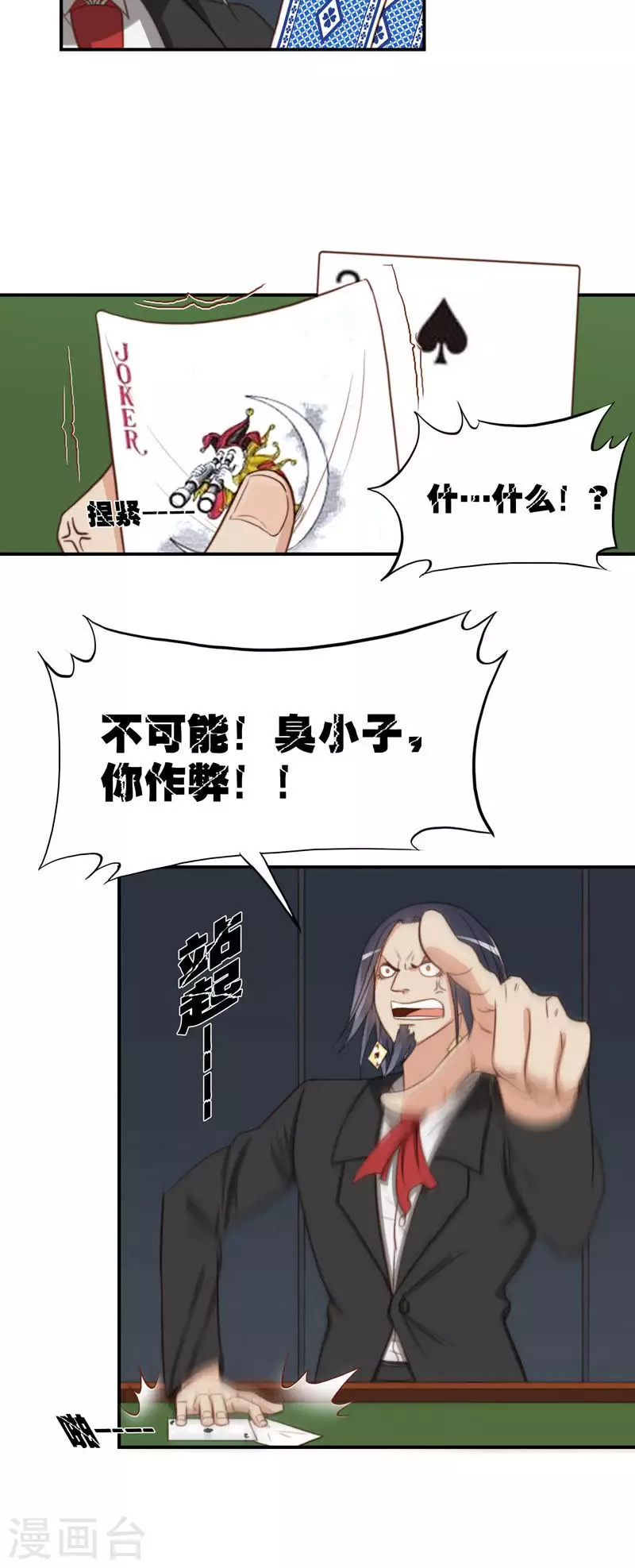 第99话 中医就是好~ 第2页