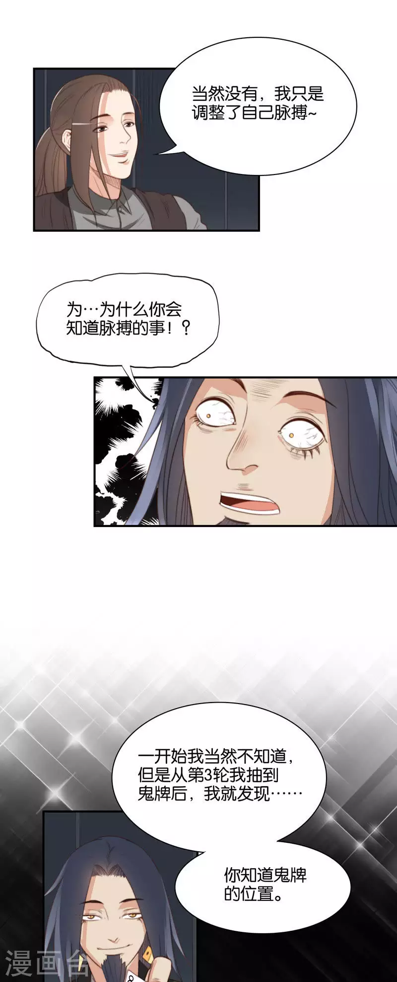 第99话 中医就是好~ 第3页