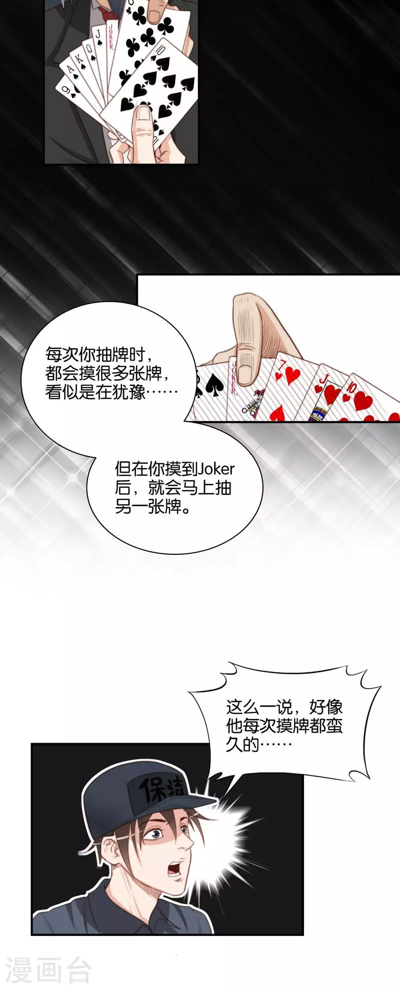 第99话 中医就是好~ 第4页