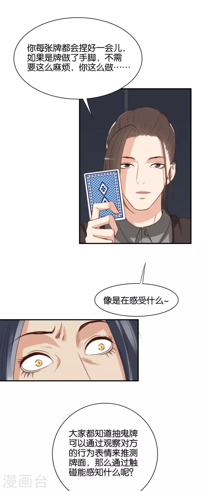 第99话 中医就是好~ 第5页