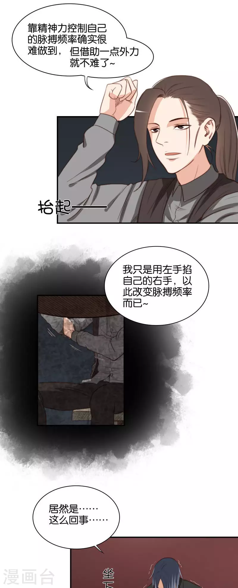 第99话 中医就是好~ 第7页