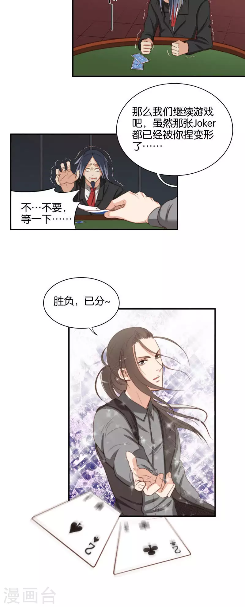 第99话 中医就是好~ 第8页
