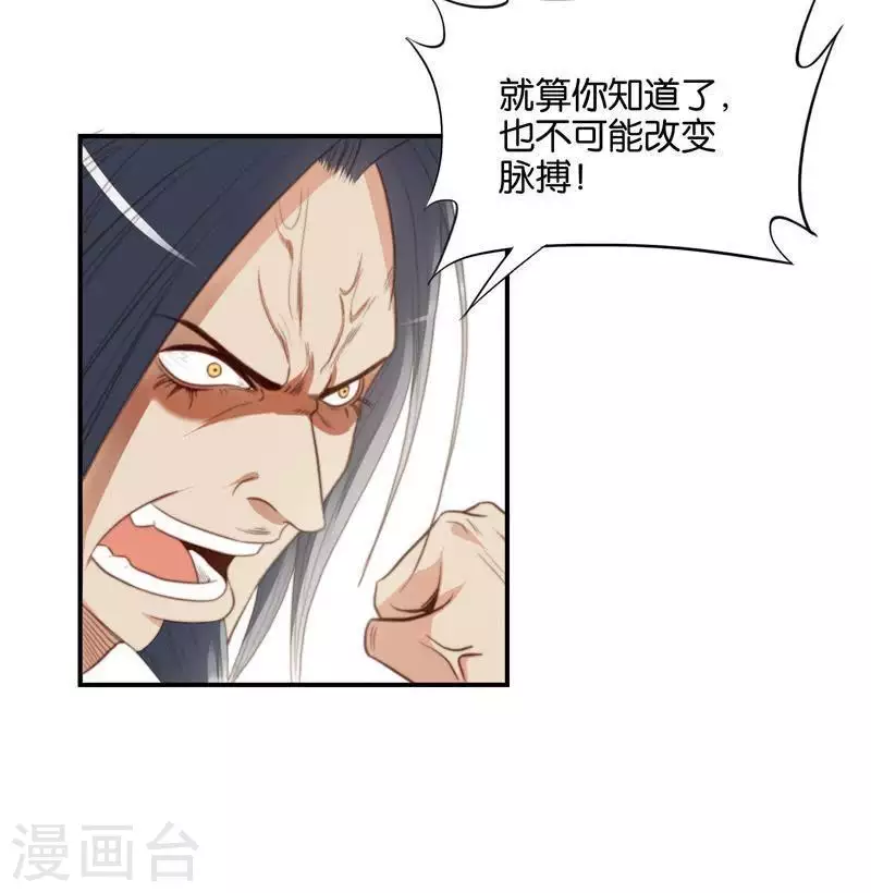 第99话 中医就是好~ 第12页