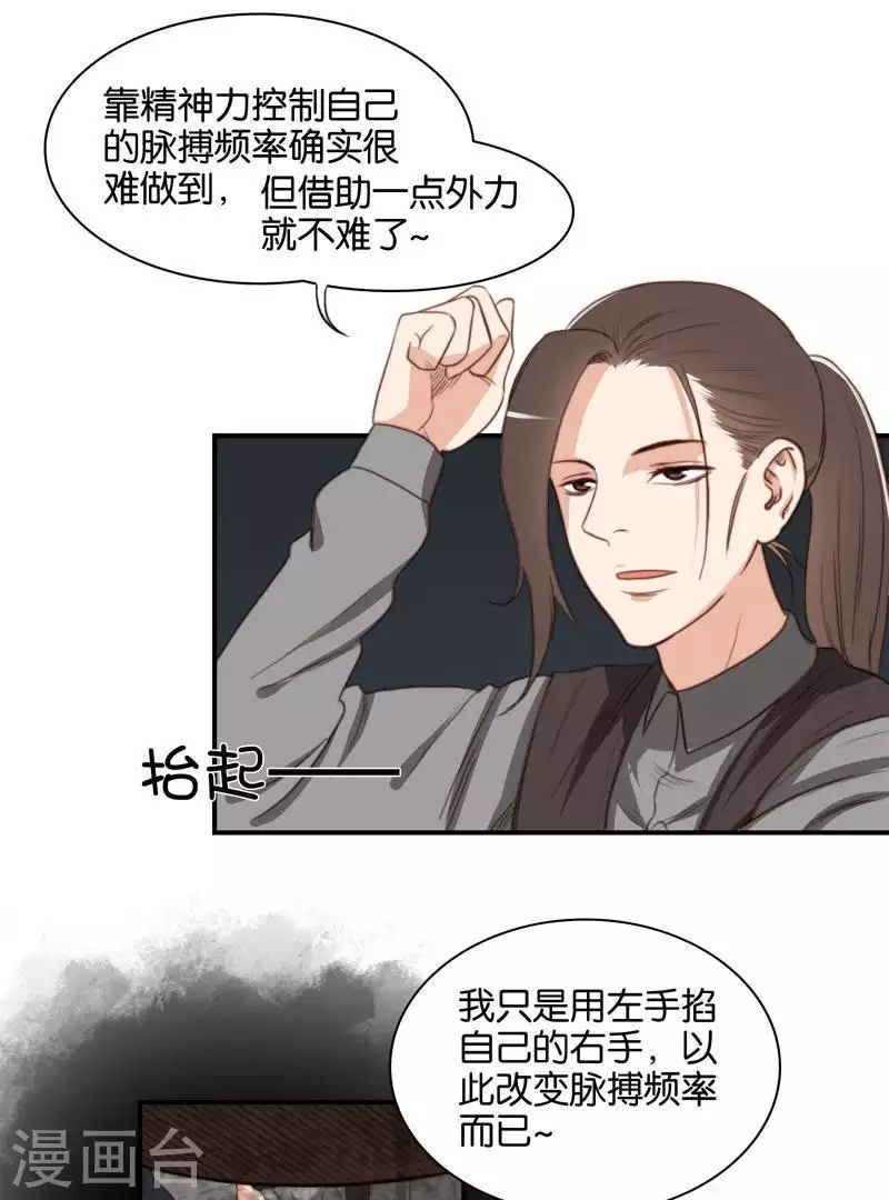 第99话 中医就是好~ 第13页