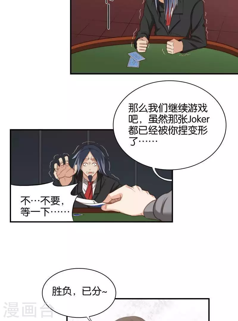 第99话 中医就是好~ 第15页