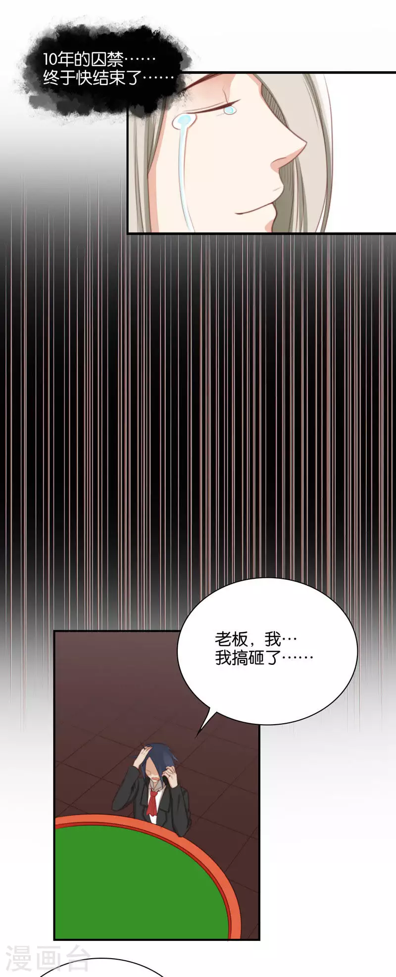 第100话 事情当然没这么简单 第3页