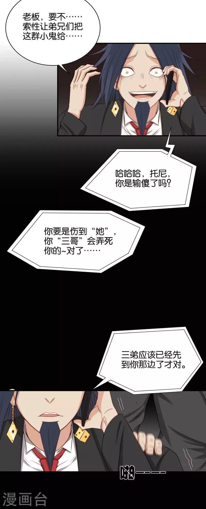 第100话 事情当然没这么简单 第4页