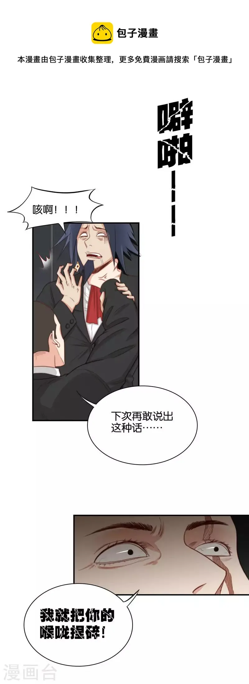 第100话 事情当然没这么简单 第5页