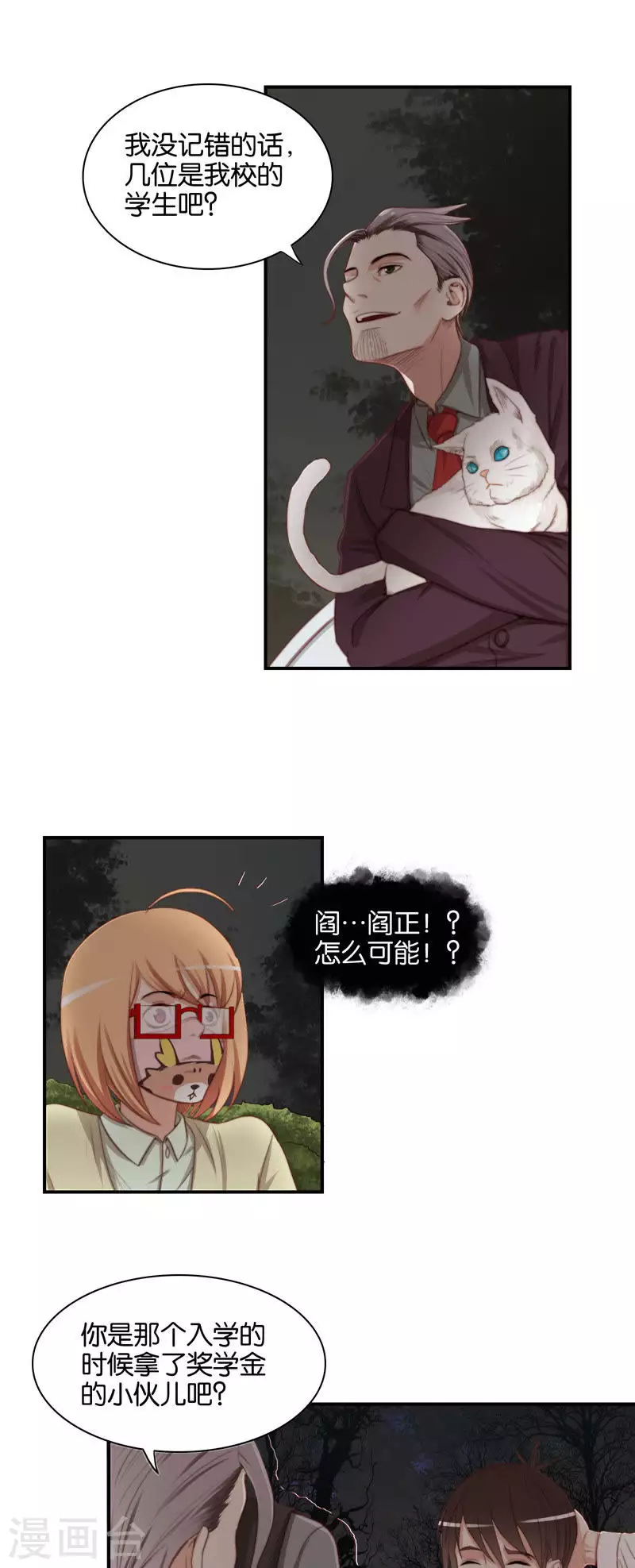 第100话 事情当然没这么简单 第7页