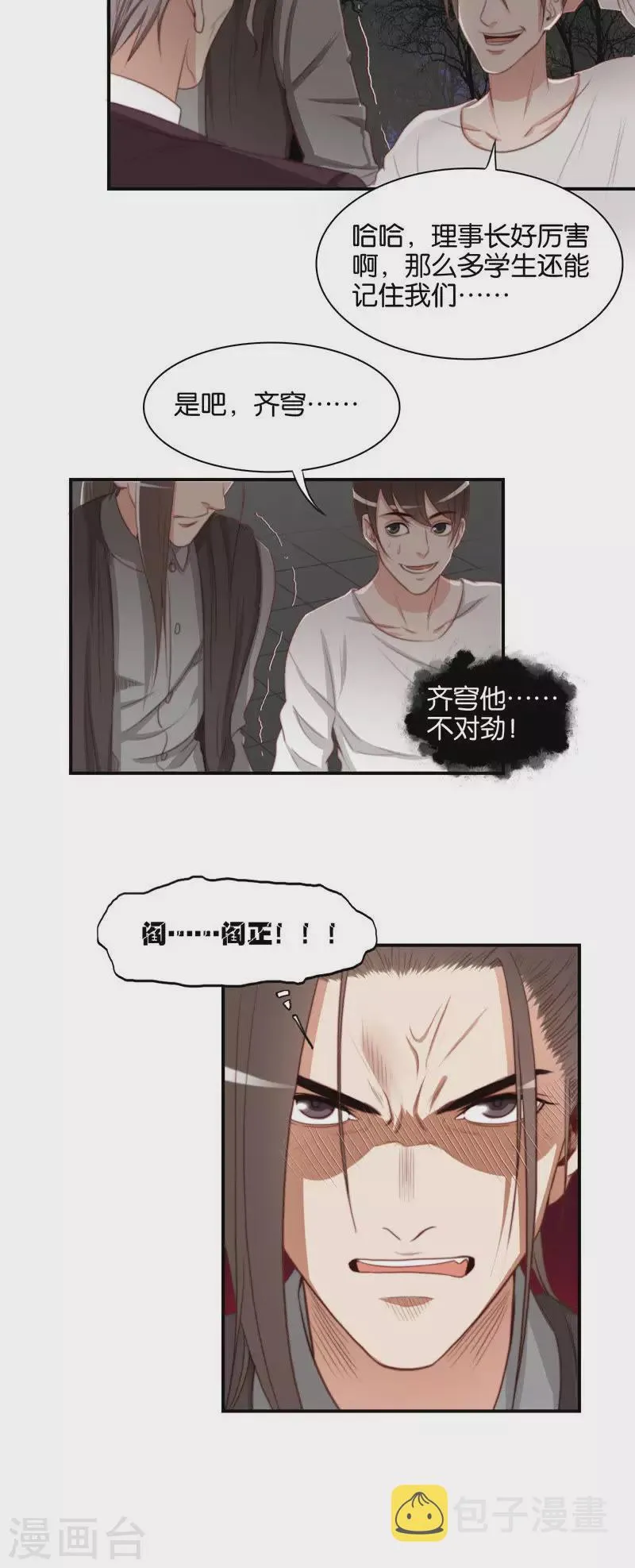 第100话 事情当然没这么简单 第8页