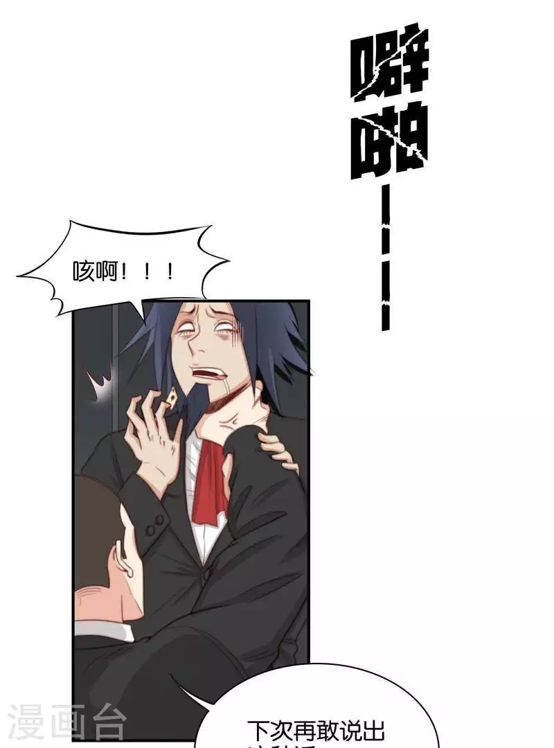 第100话 事情当然没这么简单 第9页