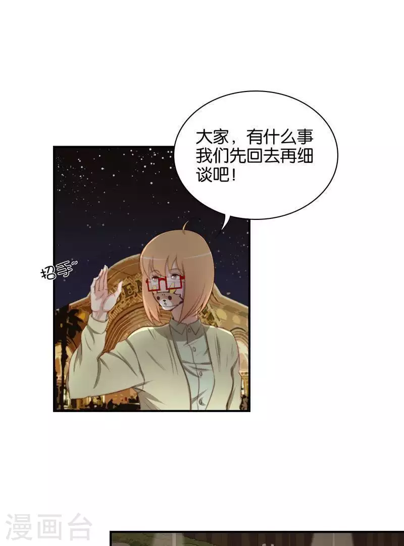 第100话 事情当然没这么简单 第11页