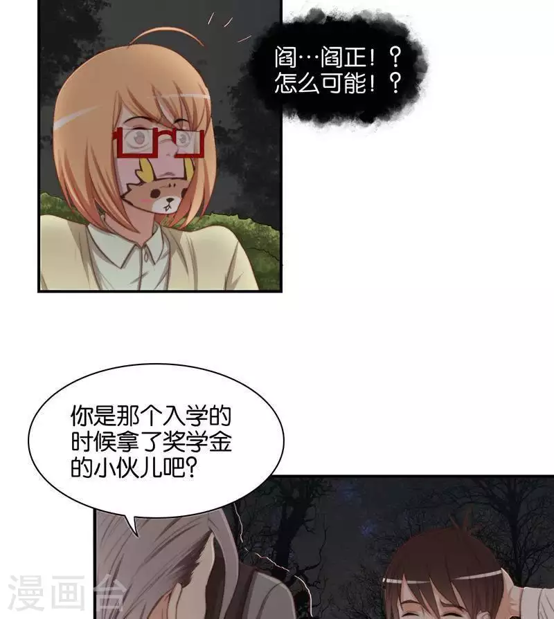 第100话 事情当然没这么简单 第14页