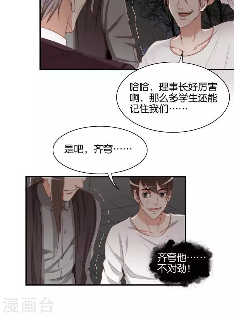 第100话 事情当然没这么简单 第15页