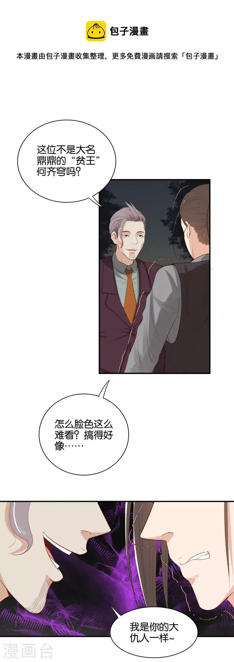 第101话 姜还是老的辣 第1页