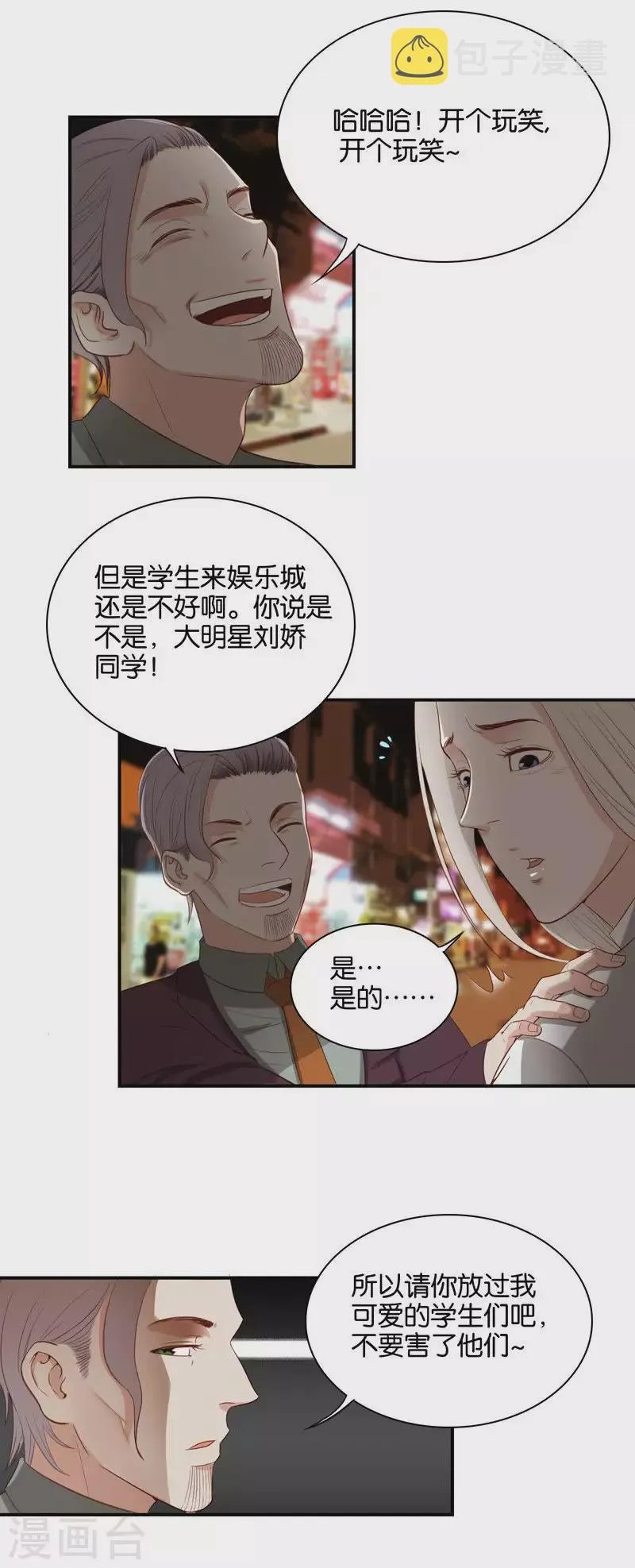 第101话 姜还是老的辣 第3页