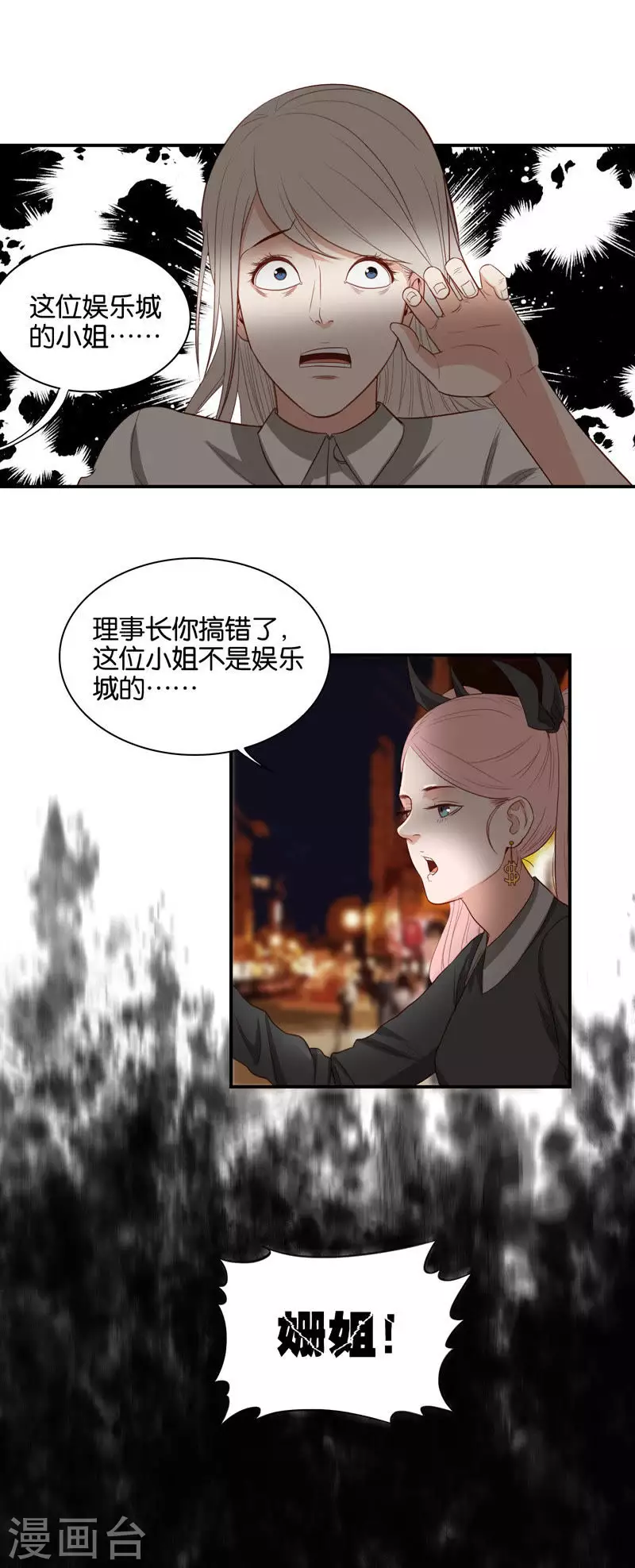 第101话 姜还是老的辣 第4页