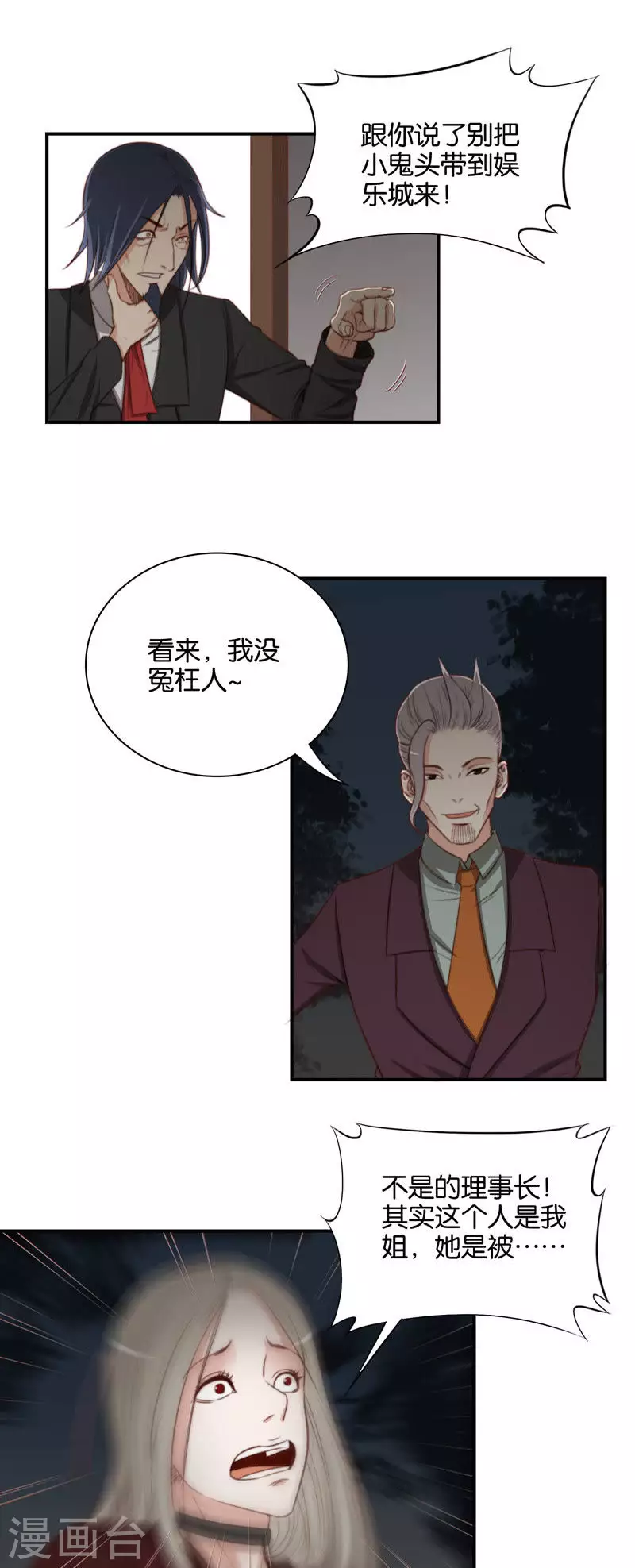 第101话 姜还是老的辣 第5页
