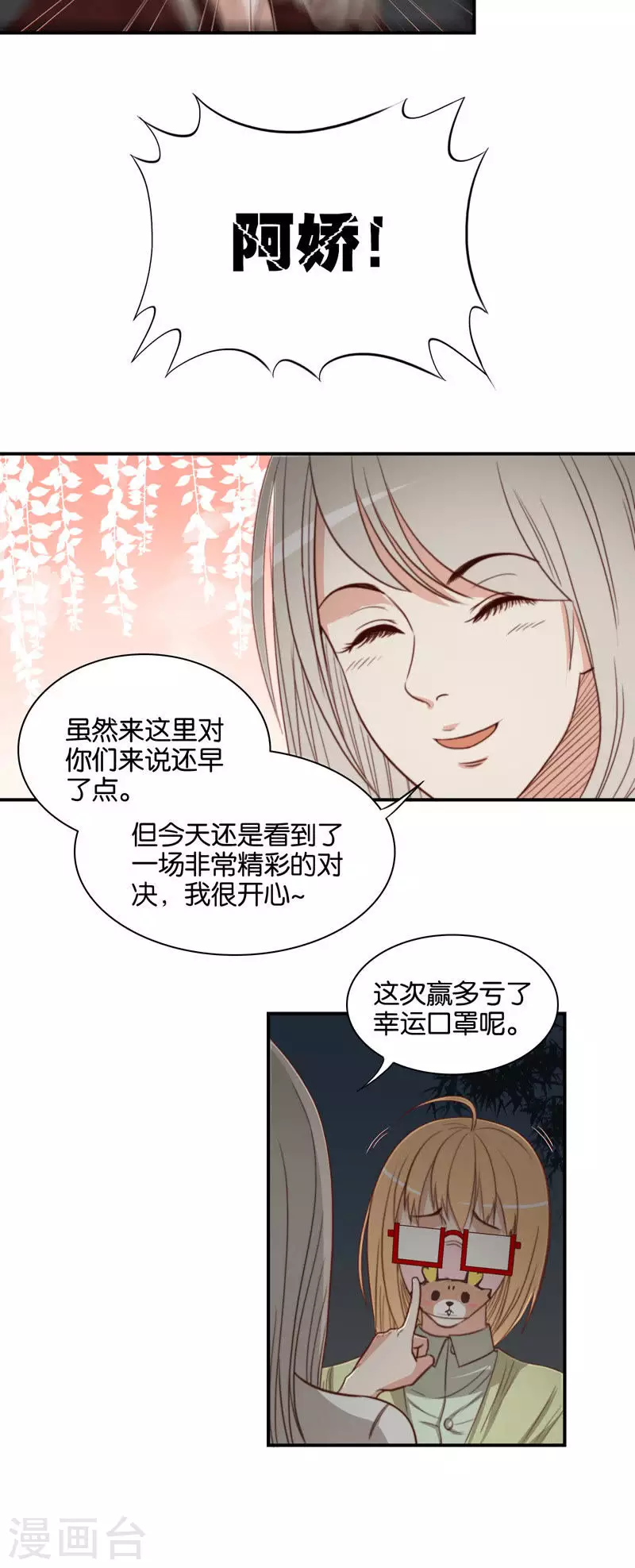 第101话 姜还是老的辣 第6页