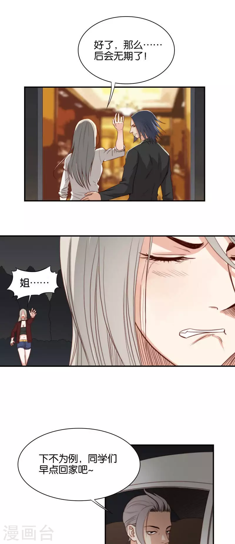第101话 姜还是老的辣 第7页