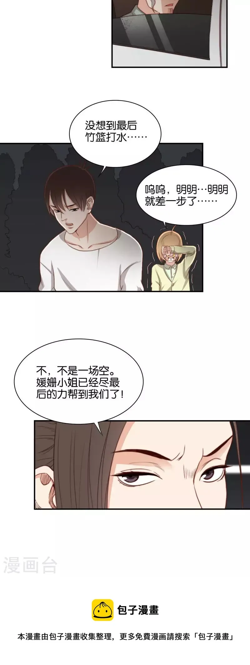 第101话 姜还是老的辣 第8页