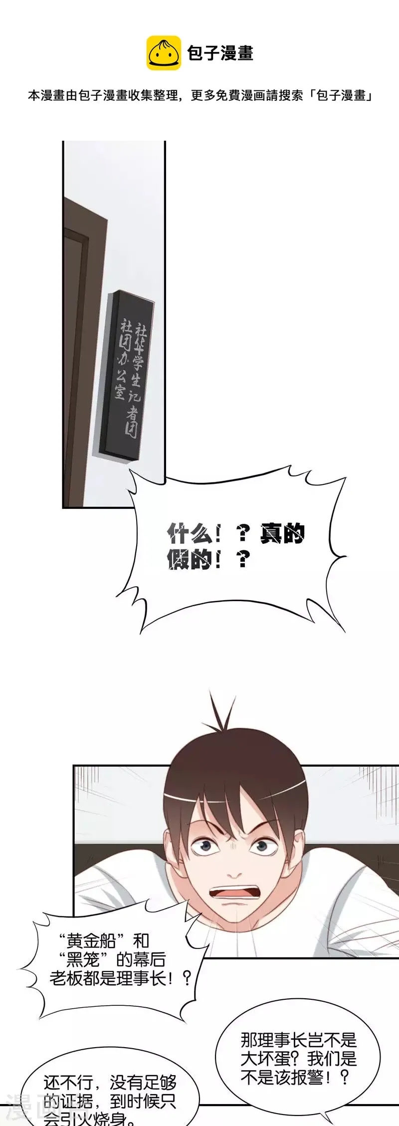 第102话 民间艺术博大精深 第1页