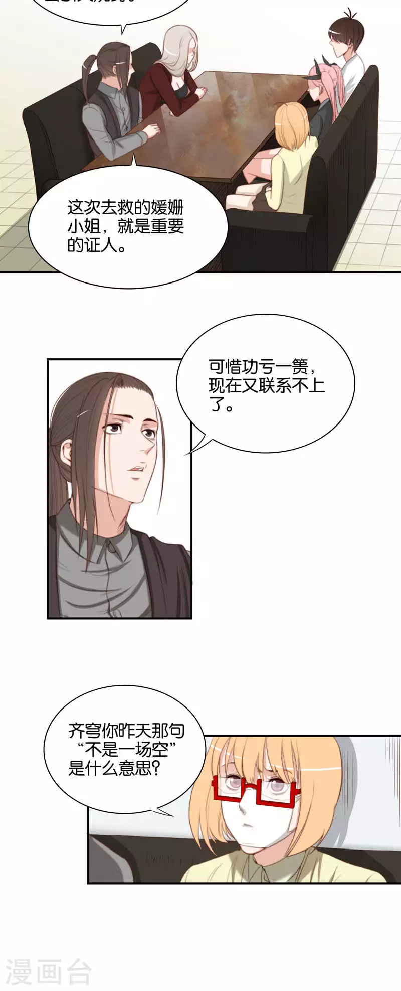 第102话 民间艺术博大精深 第2页