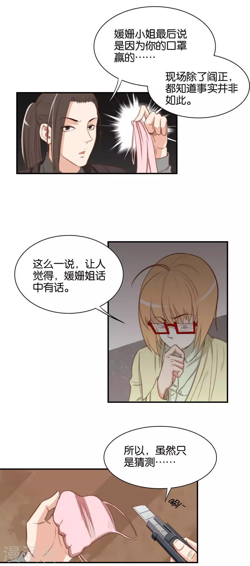 第102话 民间艺术博大精深 第3页