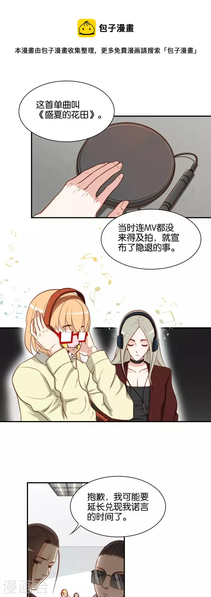 第103话 单曲循环太可怕 第1页