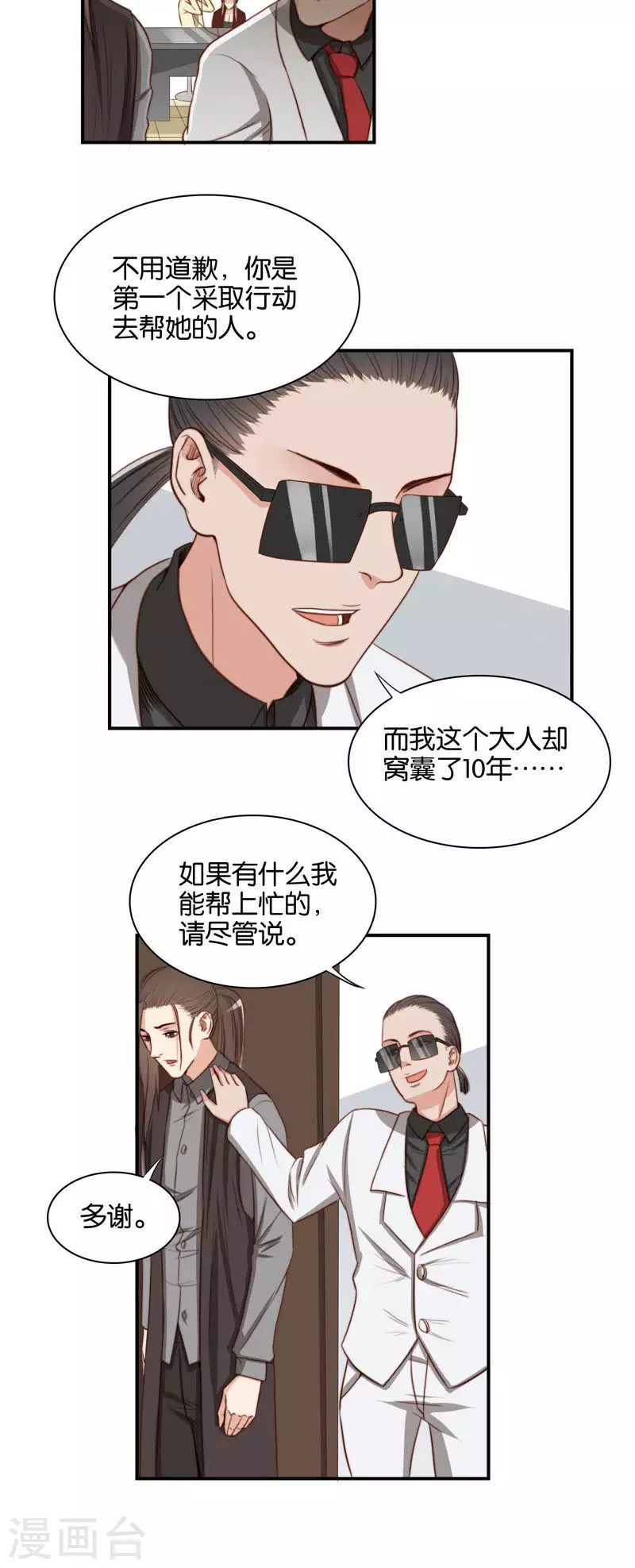 第103话 单曲循环太可怕 第2页