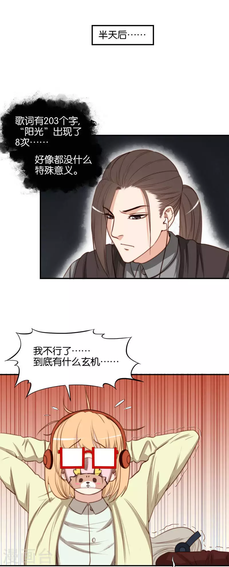 第103话 单曲循环太可怕 第3页