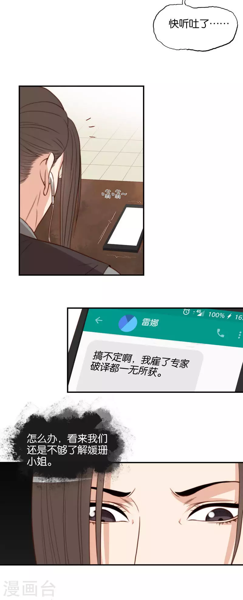 第103话 单曲循环太可怕 第4页