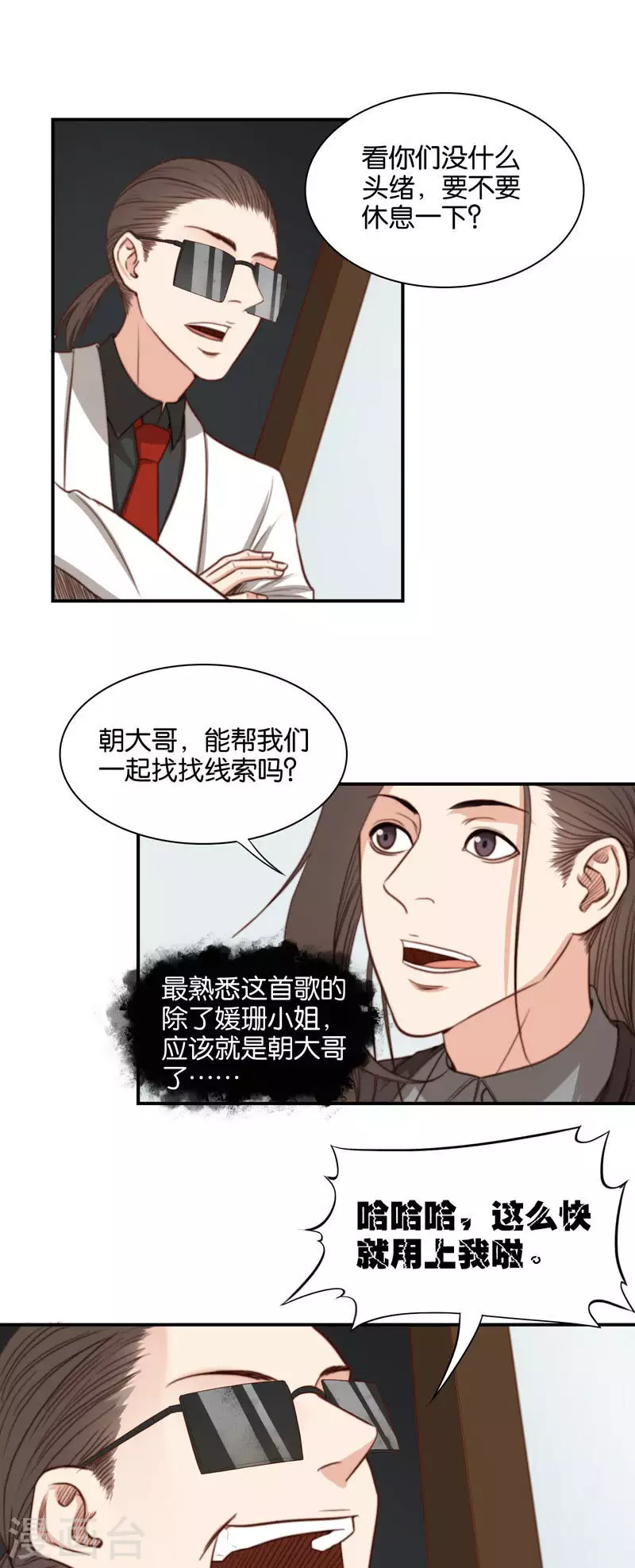 第103话 单曲循环太可怕 第5页