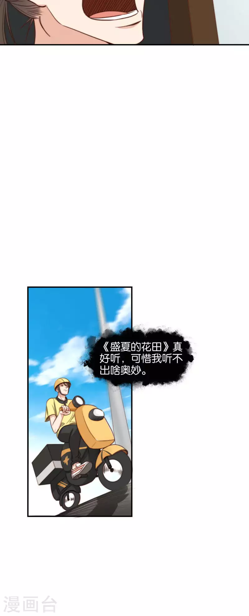 第103话 单曲循环太可怕 第6页