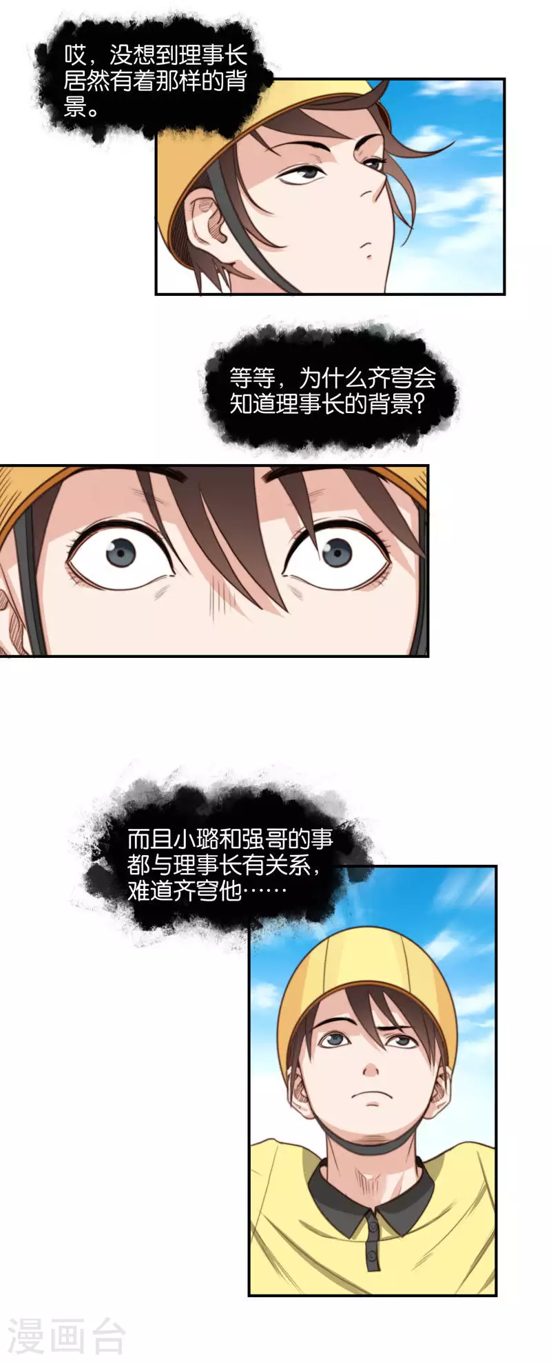 第103话 单曲循环太可怕 第7页