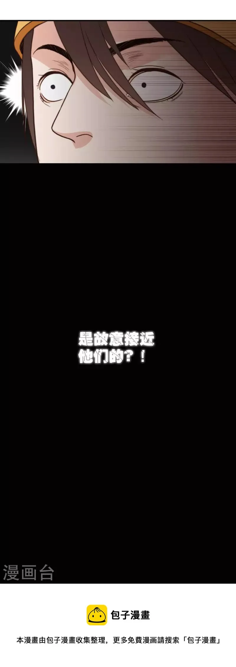 第103话 单曲循环太可怕 第8页