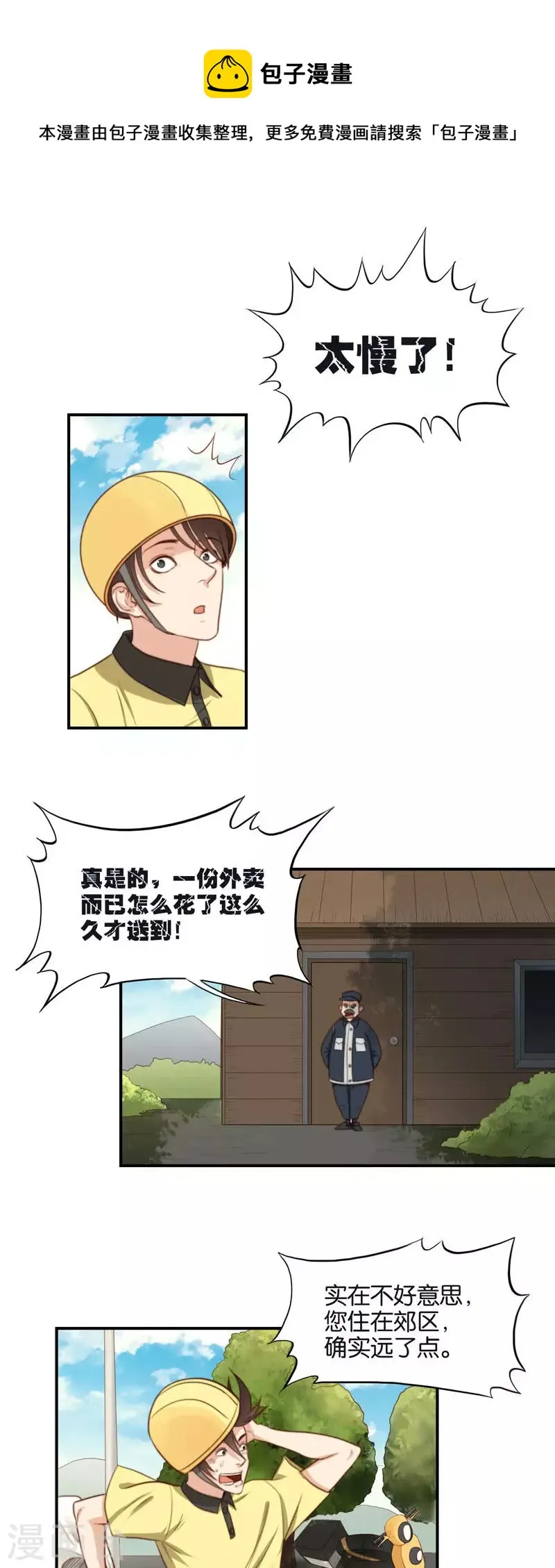 第104话 时间胶囊老是被忘掉 第1页