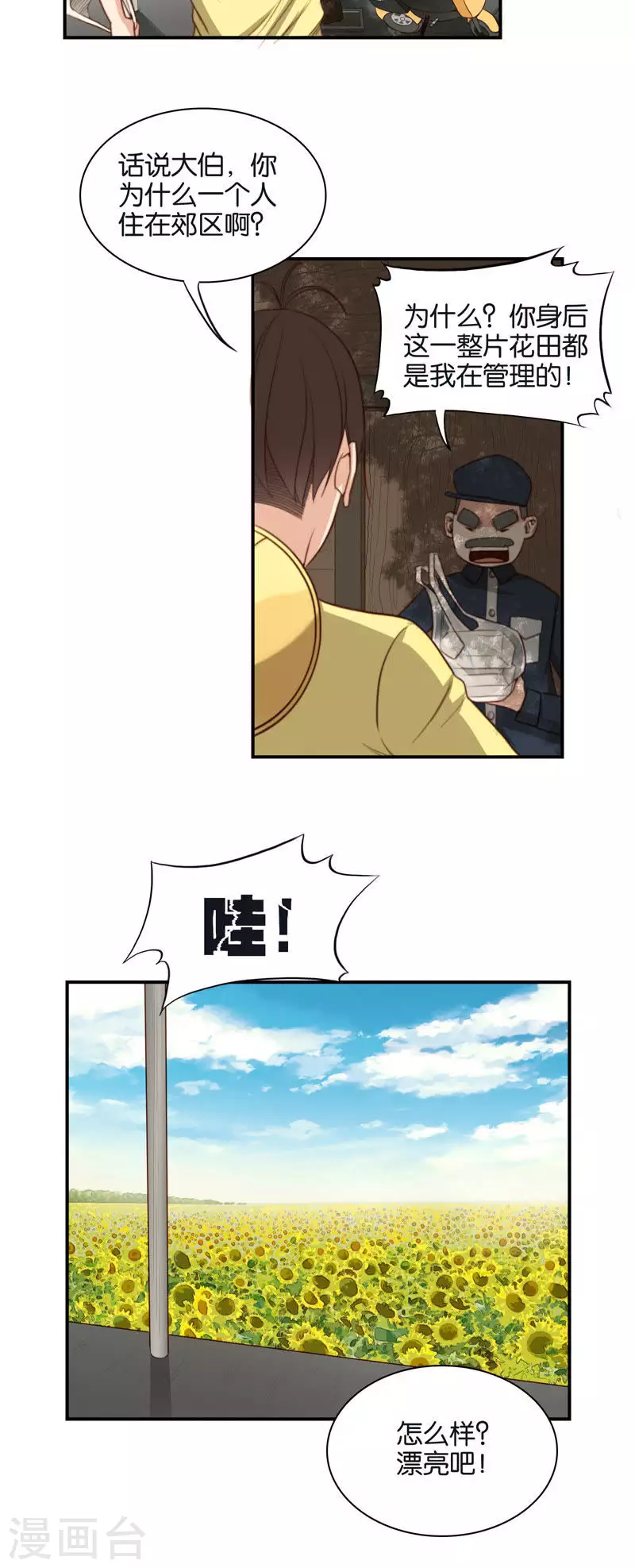第104话 时间胶囊老是被忘掉 第2页