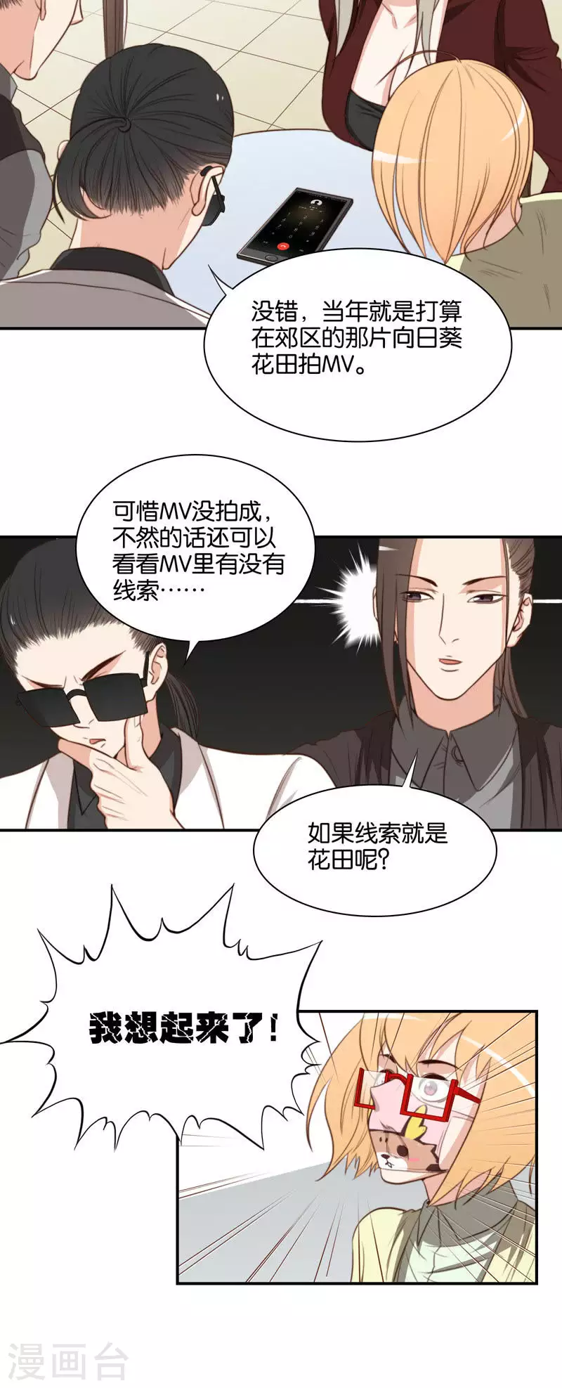 第104话 时间胶囊老是被忘掉 第4页