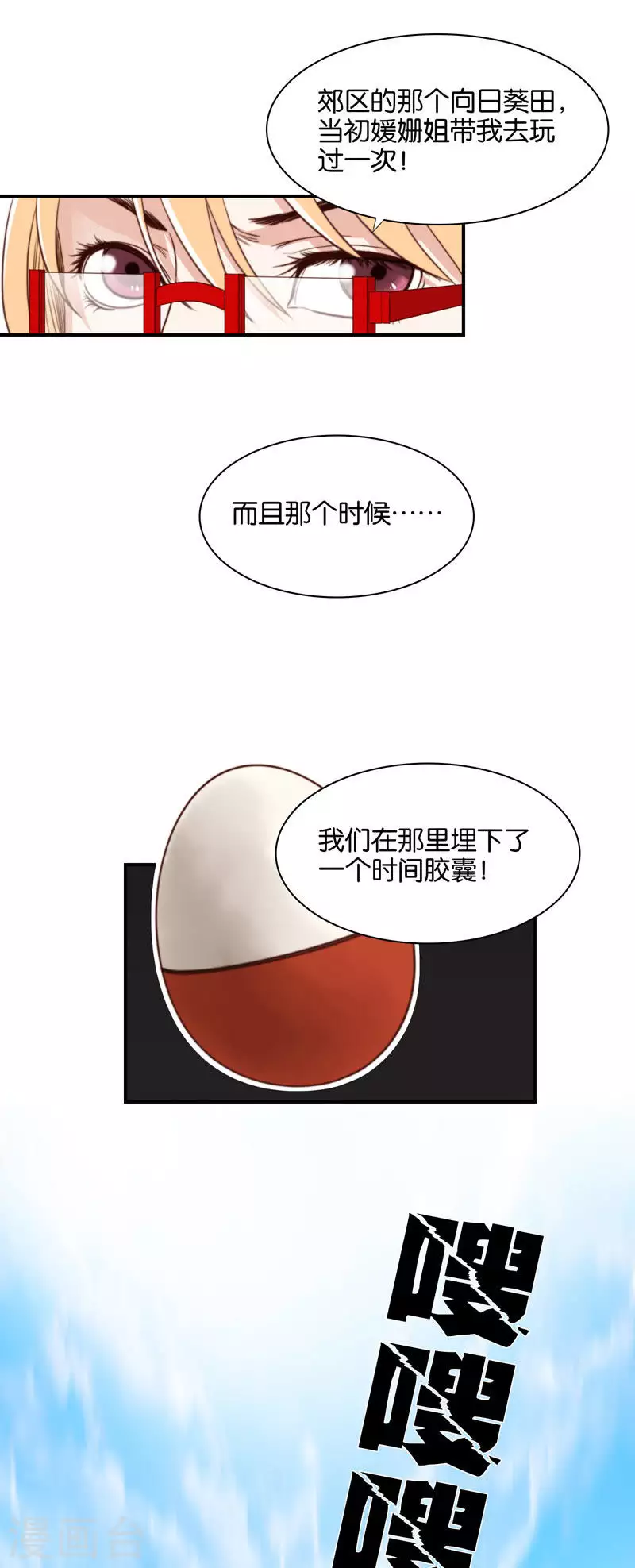第104话 时间胶囊老是被忘掉 第5页