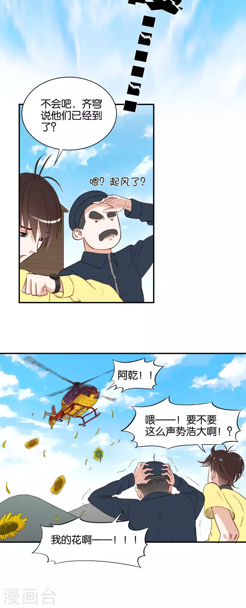 第104话 时间胶囊老是被忘掉 第6页