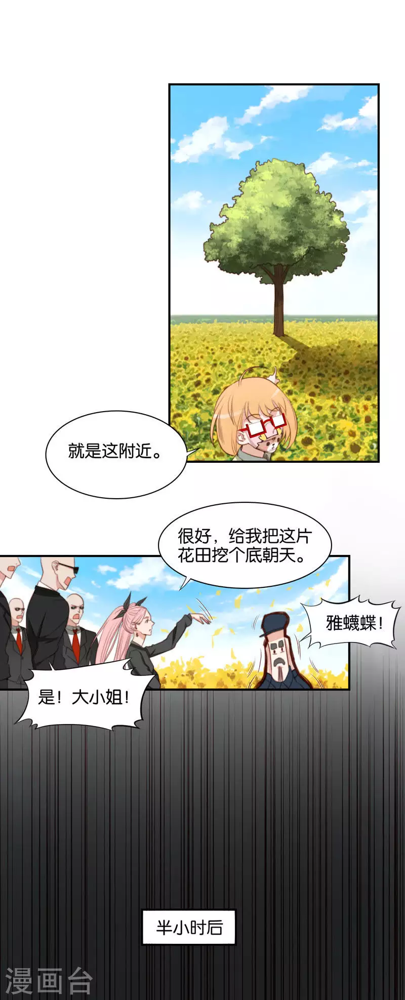 第104话 时间胶囊老是被忘掉 第7页
