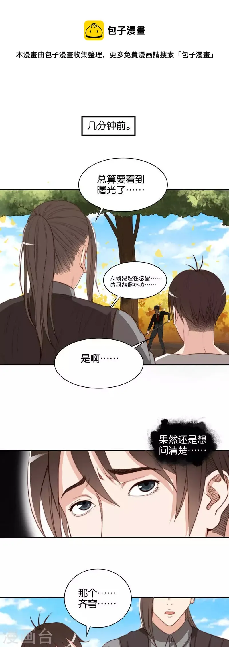 第105话 隐瞒是友谊的毒药 第1页