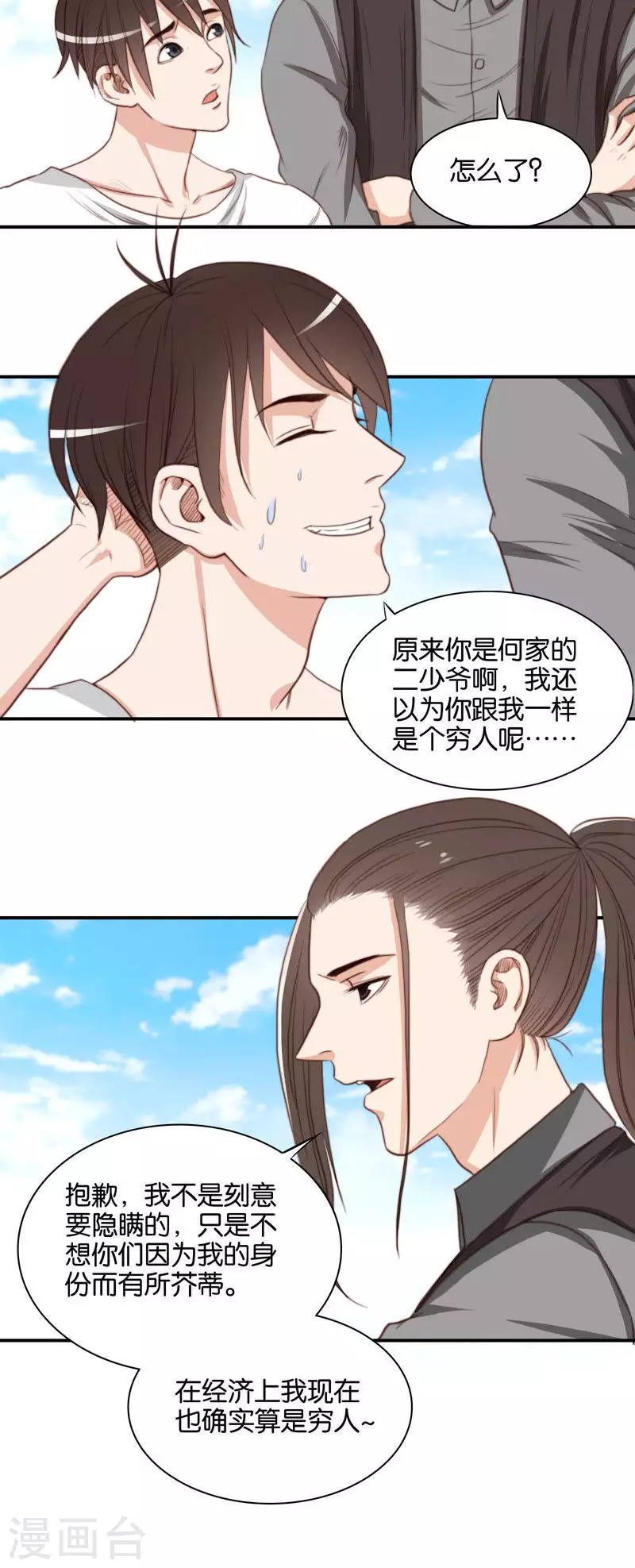 第105话 隐瞒是友谊的毒药 第2页
