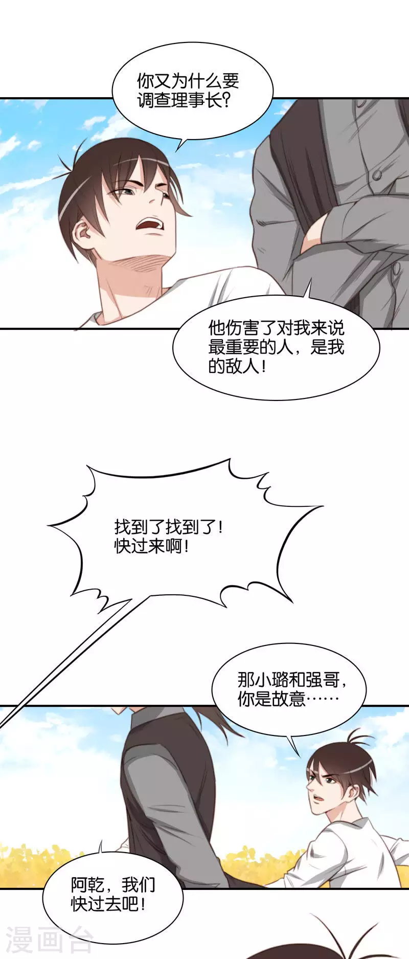 第105话 隐瞒是友谊的毒药 第3页
