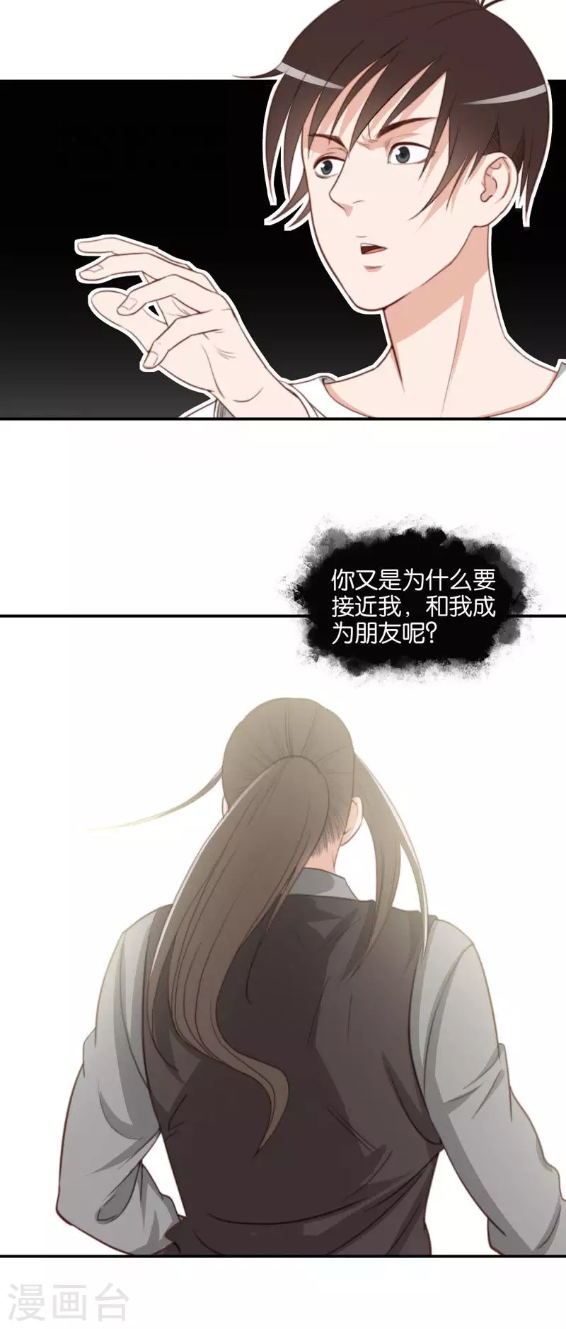第105话 隐瞒是友谊的毒药 第4页
