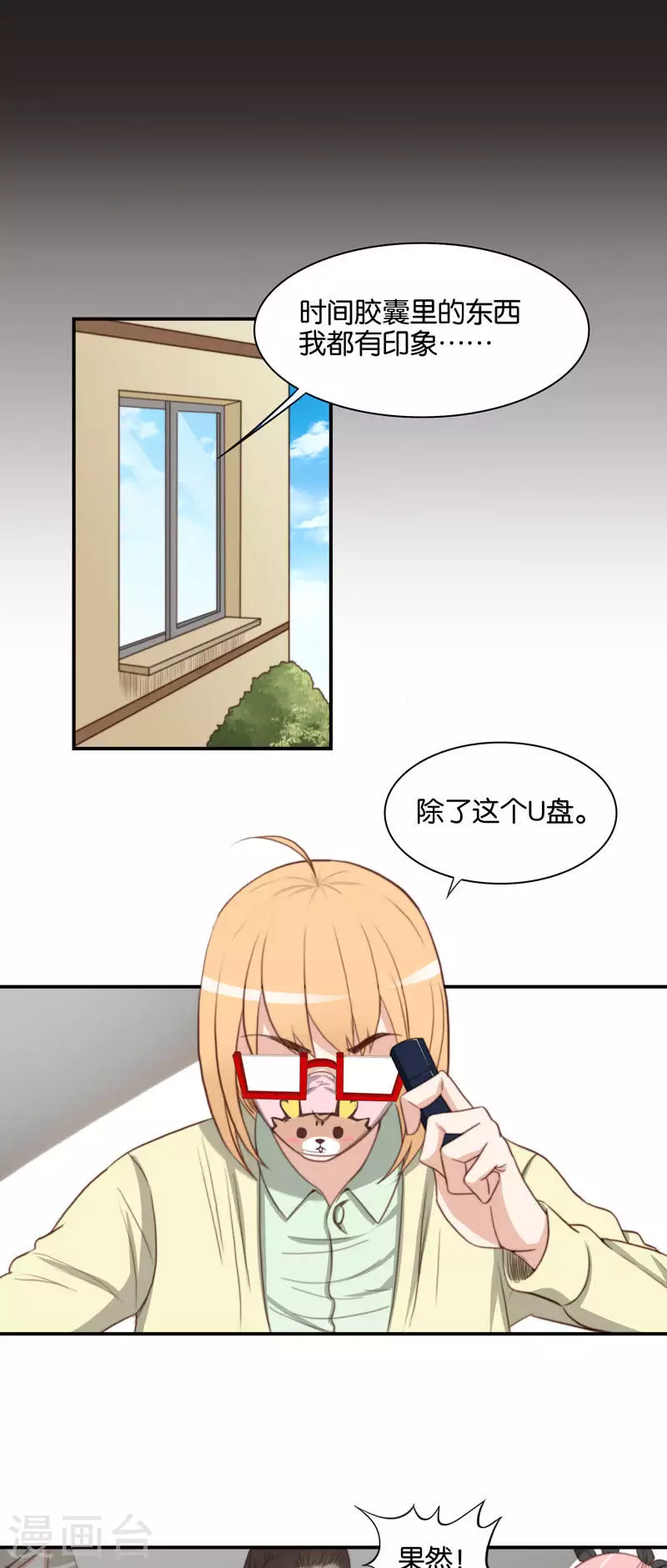 第105话 隐瞒是友谊的毒药 第5页
